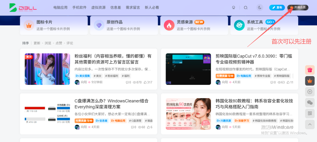 图片[2]-新手必看：资源搜索、下载、解压及杀软关闭全指南-以北资源站