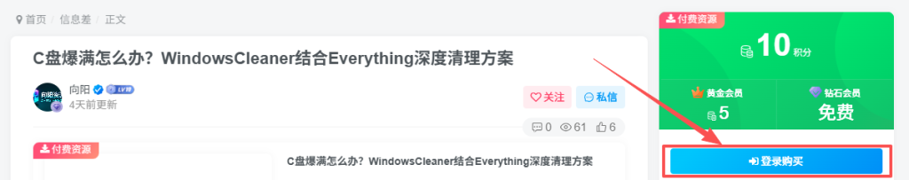 图片[3]-新手必看：资源搜索、下载、解压及杀软关闭全指南-以北资源站