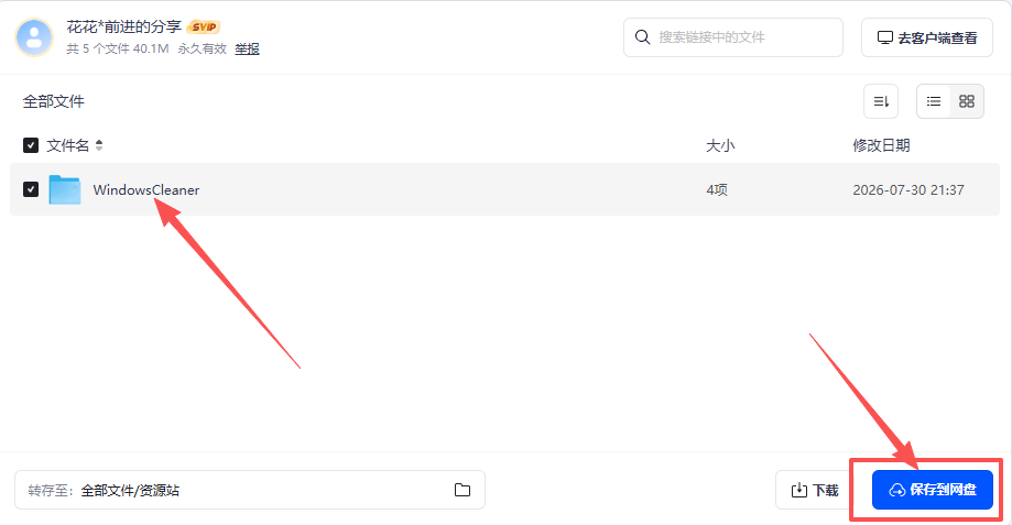 图片[6]-新手必看：资源搜索、下载、解压及杀软关闭全指南-以北资源站