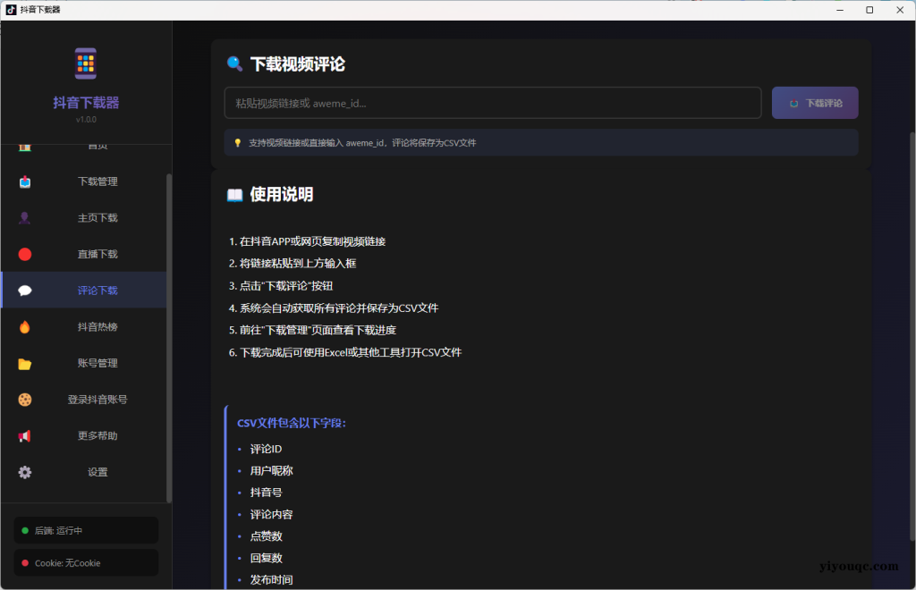 图片[4]-抖音/TikTok下载神器：一站式解决视频、图集、音乐下载需求（需登陆自己抖音账号）-以北资源站