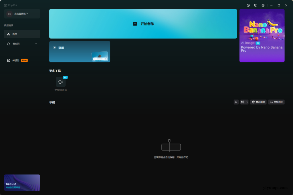 剪映国际版CapCut v7.6.0.3090:零门槛专业级视频剪辑神器-以北资源站