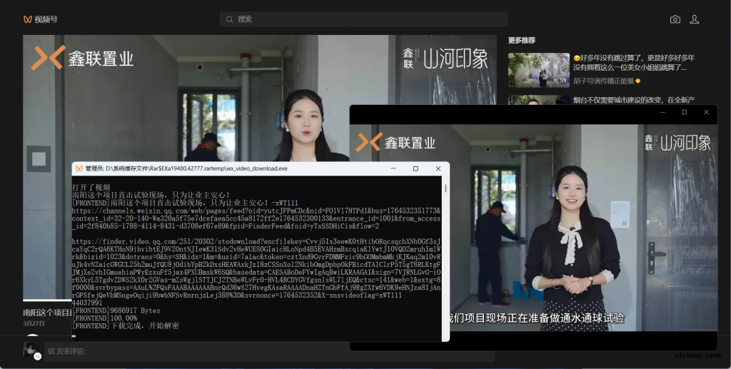 微信视频视频号下载工具 v251130:一键抓取高清视频与直播回放-以北资源站