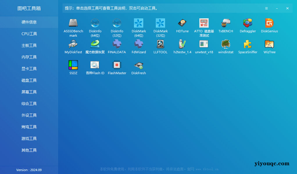 图片[2]-图吧工具箱：10年开源免费的硬件检测神器，装机必备！-以北资源站