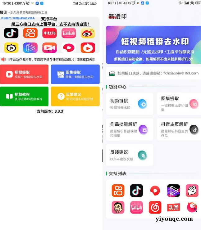 安卓短视频去水印神器!凌印&新凌印APP免费下载全攻略(支持50平台批量解析)-以北资源站