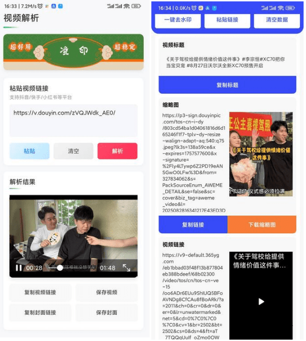 图片[2]-安卓短视频去水印神器！凌印&新凌印APP免费下载全攻略（支持50平台批量解析）-以北资源站