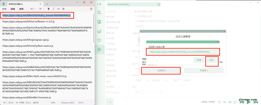 图片[2]-洛雪音乐 v2.12.0 中文绿色版：解锁免费无损听歌新体验，附28条音源链接-以北资源站