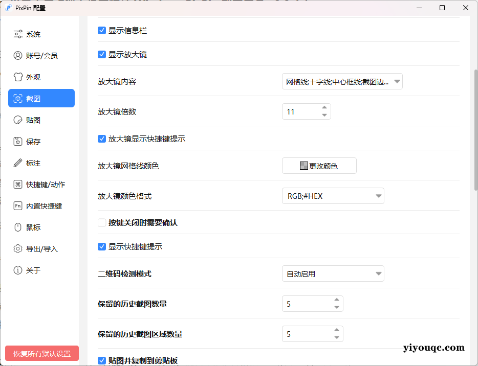 一款截图工具的诞生：当用户痛点遇上极客精神 Windows PixPin 截图工具 v2.2.4.1-以北资源站