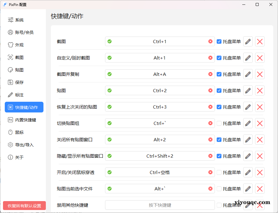 图片[2]-一款截图工具的诞生：当用户痛点遇上极客精神 Windows PixPin 截图工具 v2.2.4.1-以北资源站