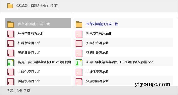 《各类养生酒配方大全》-以北资源站