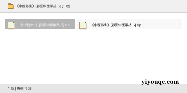 《中医养生》[彩图中医学丛书]-以北资源站
