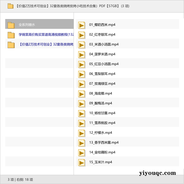 全系列糖水、132套高清菜谱视频,以及32套各类烧烤炭烤小吃技术合集【57GB】-以北资源站
