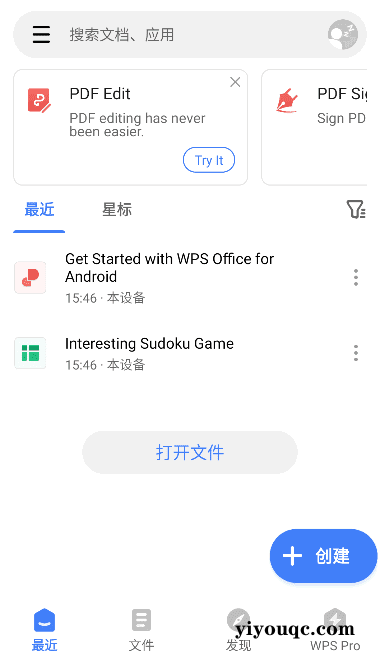 WPS Office 国际安卓版:纯净高效的移动办公利器-以北资源站