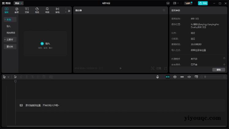 剪映专业版 v6.0.1 免安装版:高效创作的视频编辑利器-以北资源站