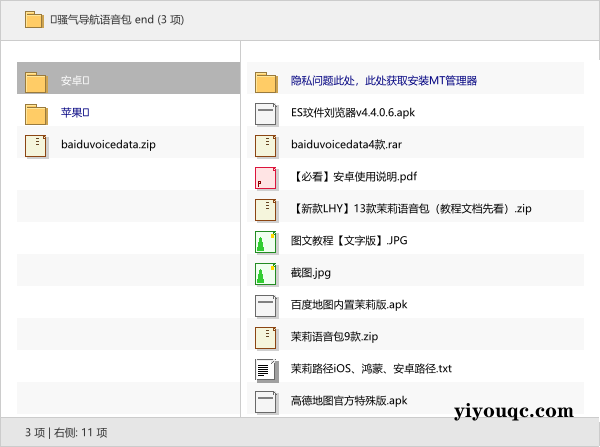 🧭骚气导航语音包 end-以北资源站