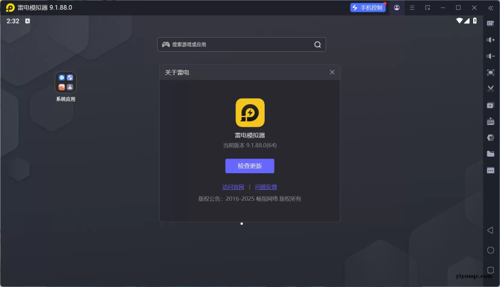 雷电模拟器9(64位)v9.1.88.0 去广告绿色纯净版——安卓9内核+OpenGL 3.1高性能渲染-以北资源站