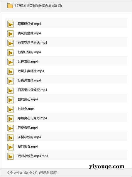 127道家常菜制作教学合集-以北资源站