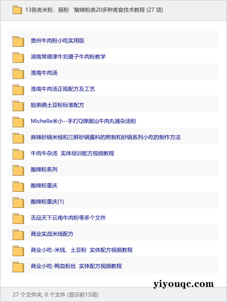 13各类米粉,肠粉‘酸辣粉类20多种美食技术教程-以北资源站