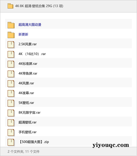 4K·8K 超清·壁纸合集 29G-以北资源站