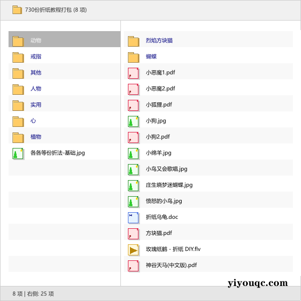 730份折纸教程打包-以北资源站