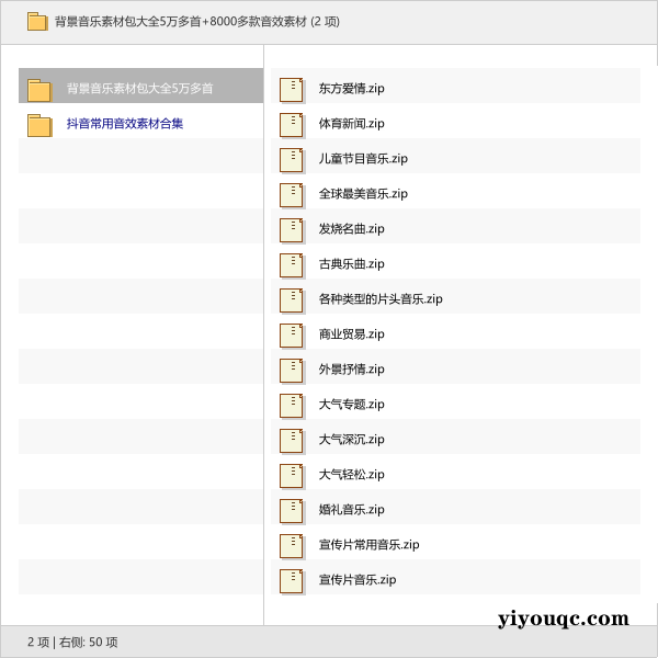 背景音乐素材包大全5万多首+8000多款音效素材-以北资源站