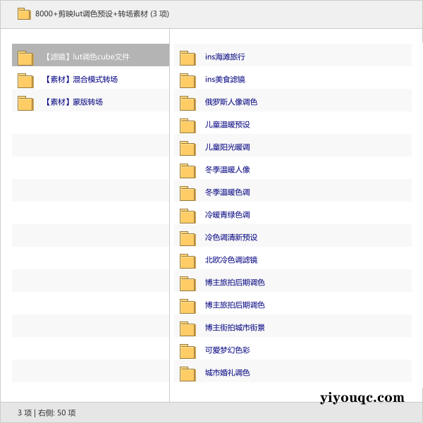 8000+剪映lut调色预设+转场素材-以北资源站