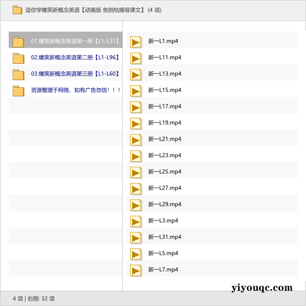 逗你学爆笑新概念英语【动画版 告别枯燥背课文】-以北资源站