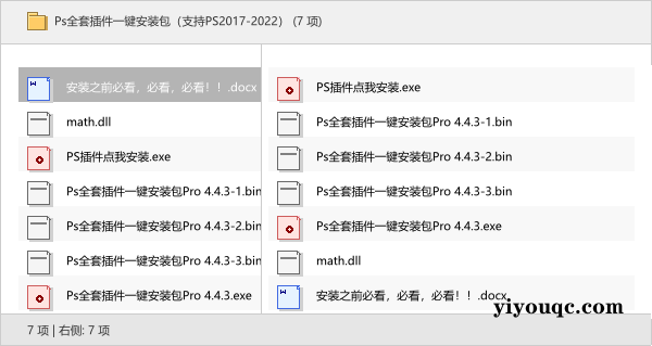 Ps全套插件一键安装包(支持PS2017-2022)-以北资源站
