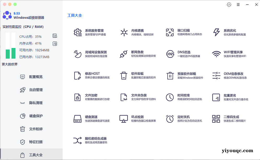 Windows管理器-以北资源站