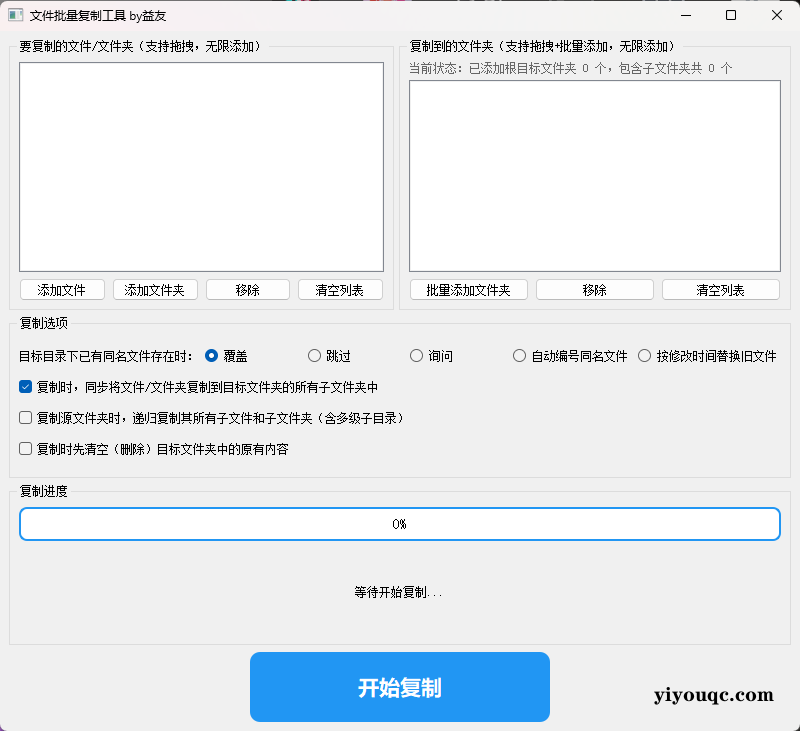 文件批量复制工具-以北资源站