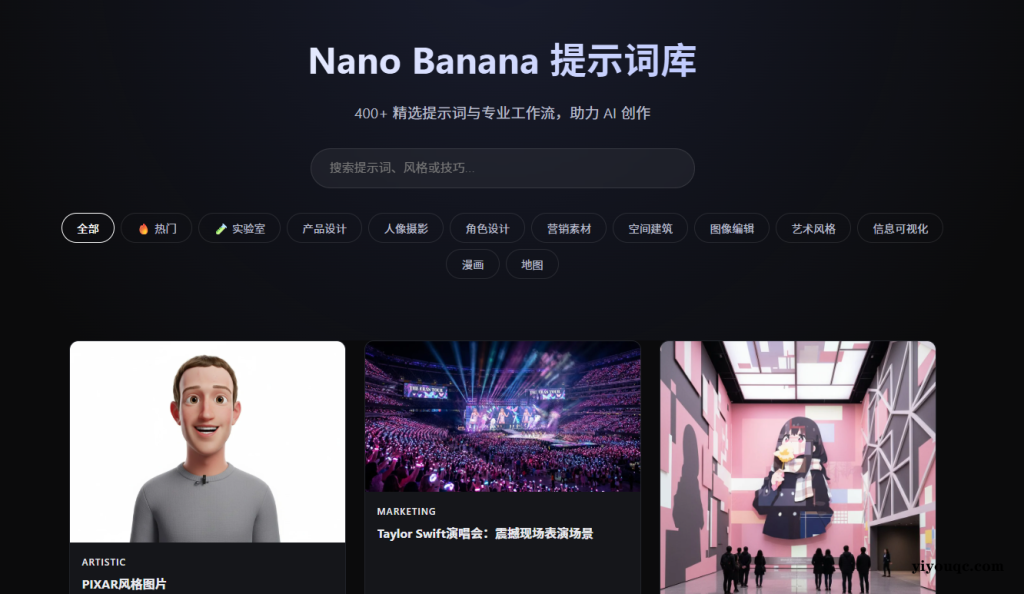 7个Nano Banana提示词库,各个渠道的提示词,直接一键复制使用-以北资源站