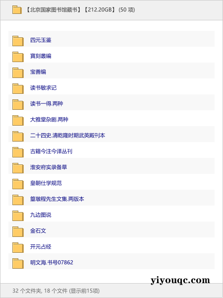 北京国家图书馆藏书【212.20GB】-以北资源站