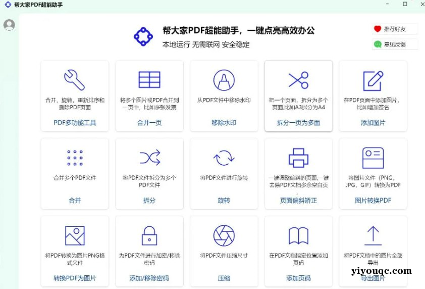 PDF超能助手,一款功能强大的本地 PDF 处理工具,完全免费,而且无需联网,安全可靠!-以北资源站