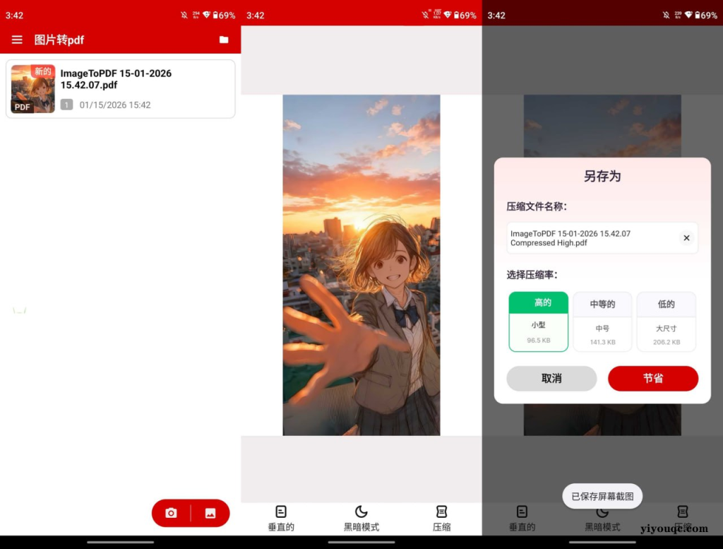 图片转pdf - 解锁高级版-以北资源站