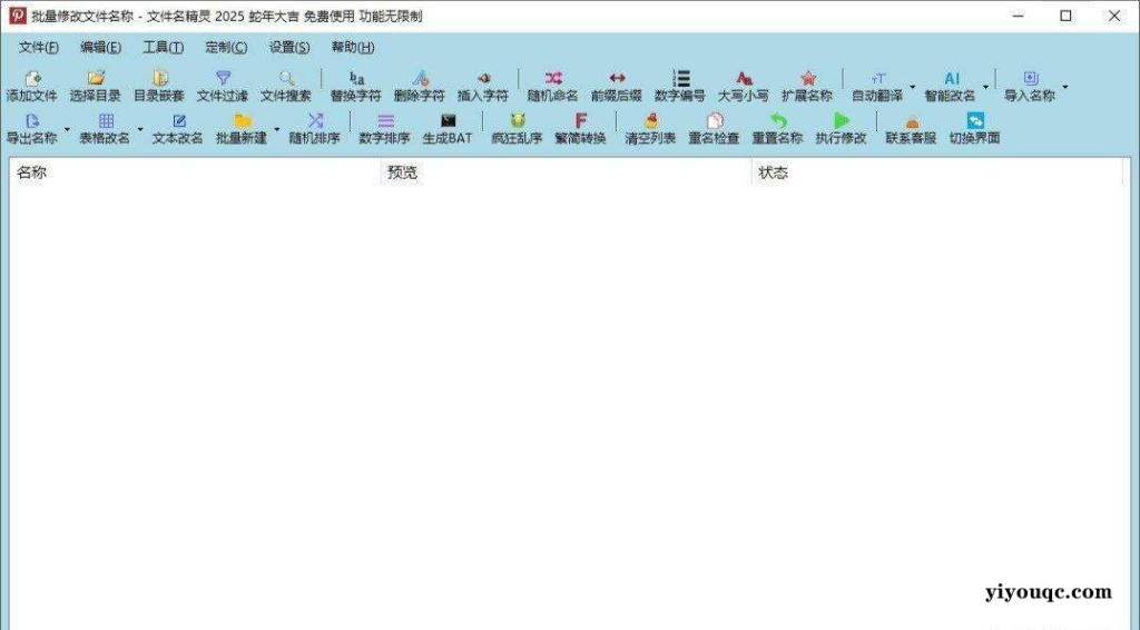 文件名精灵2025 批量修改文件名工具-以北资源站