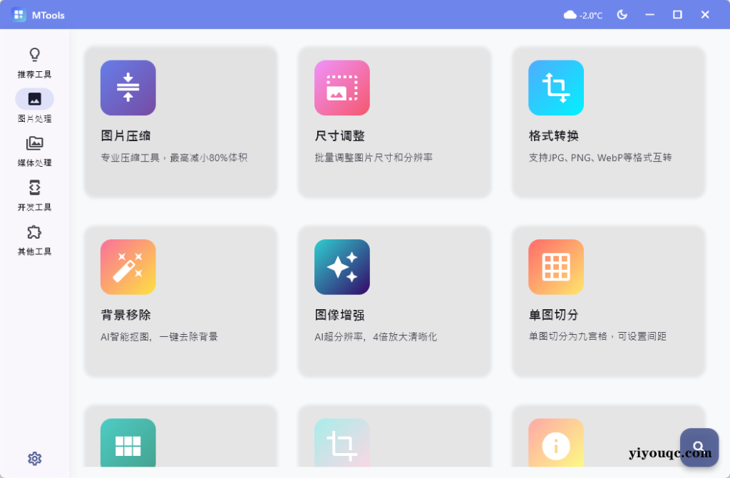 MTools工具箱-以北资源站