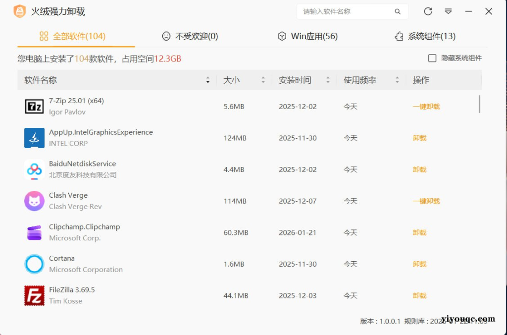 火绒出品的强力卸载软件-以北资源站