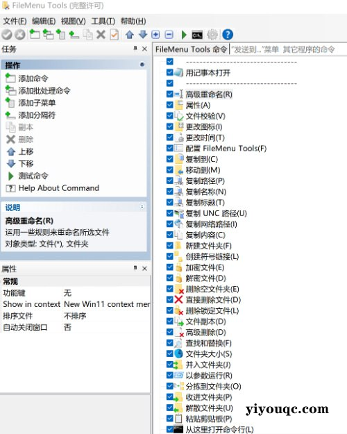 FileMenu Tools 右键菜单增强 v8.6.0 便携版-以北资源站
