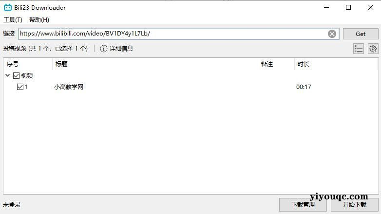 B站视频下载器Bili23-Downloader v1.70.4绿色版-以北资源站
