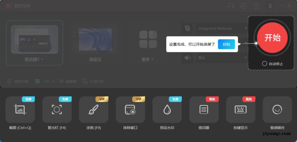 傲软录屏 ApowerREC v1.8.5.1 多语便携版下载|免激活无水印 全功能商业版 高清屏幕录制神器-以北资源站