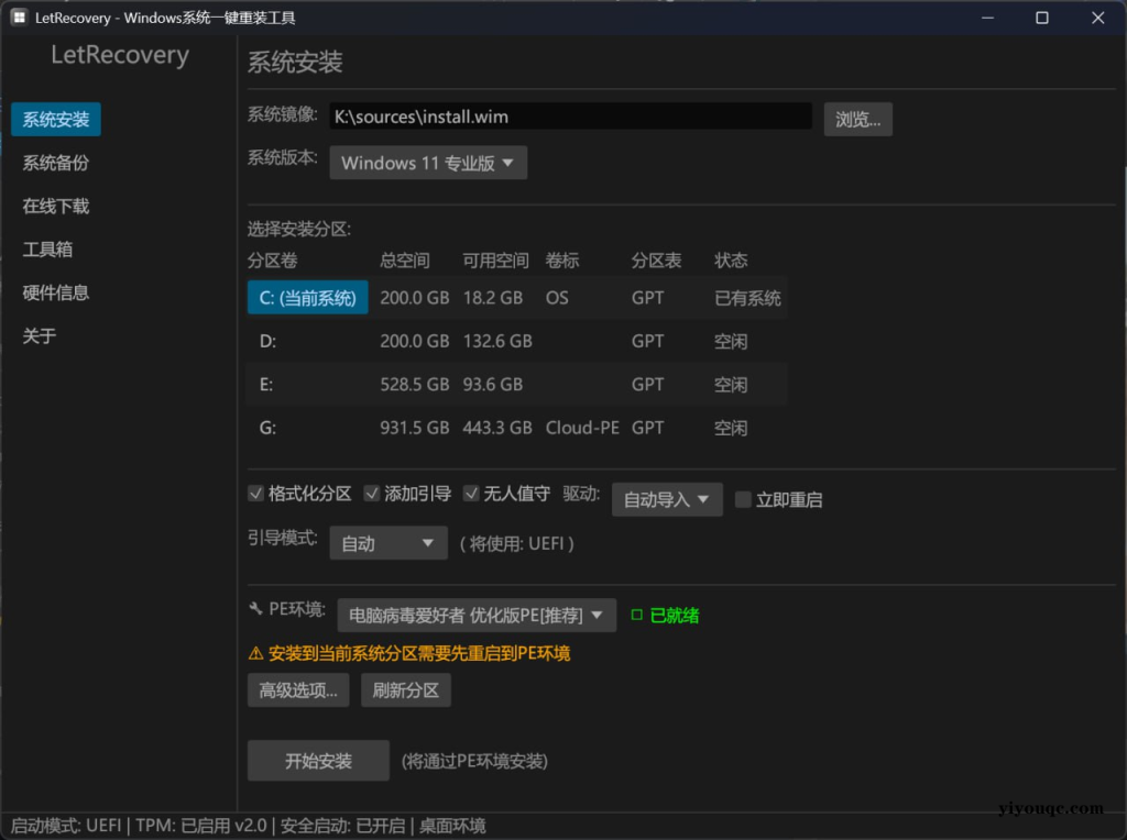 LetRecovery|免费开源的 Windows 系统重装工具-以北资源站