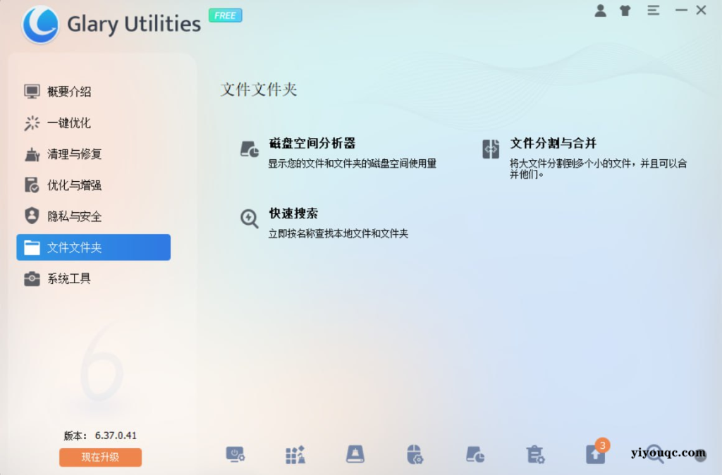 Glary Utilities 免费版|免费磁盘深度清理工具-以北资源站