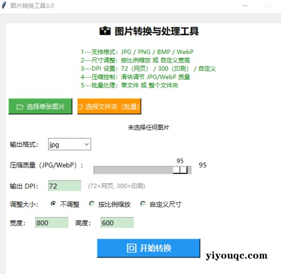 图片格式转换工具3.0,支持视频压缩,转换压缩一步到位-以北资源站