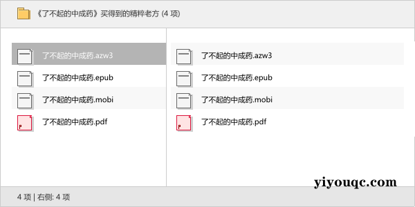 《了不起的中成药》买得到的精粹老方-以北资源站