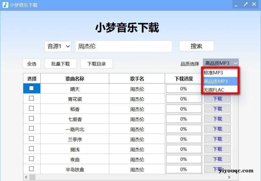 【PC】小梦音乐下载超强批量无损音乐下载-以北资源站