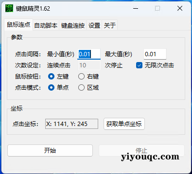 键鼠精灵_v1.62.7z-以北资源站