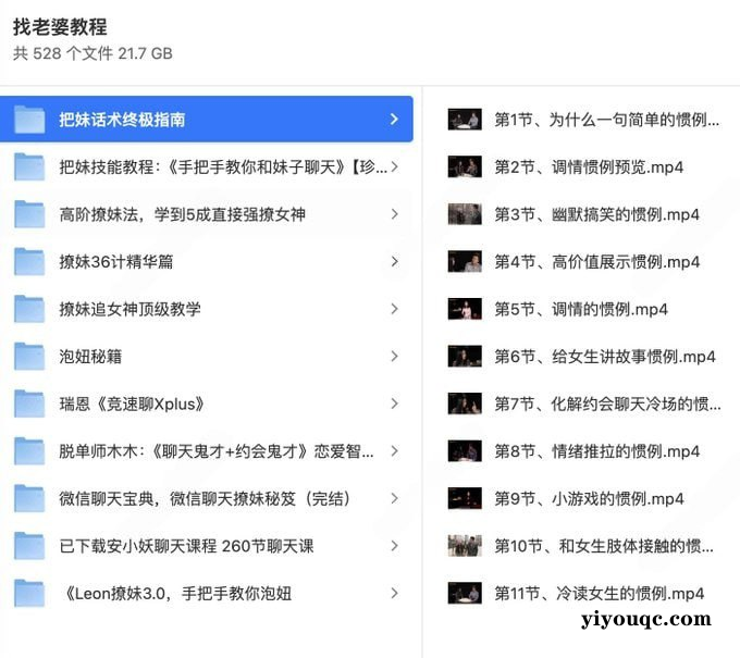 最全撩妹教程合集-以北资源站