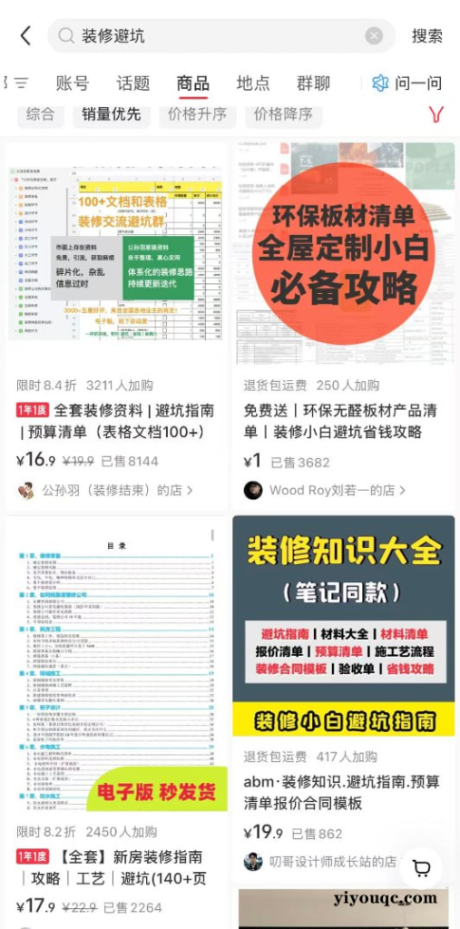 装修避坑指南-以北资源站
