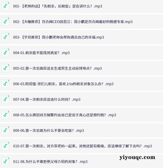 21条相亲技巧,高效脱单秘籍-以北资源站