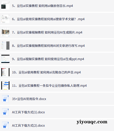 2025豆包AI高阶教程+提示词合集-以北资源站