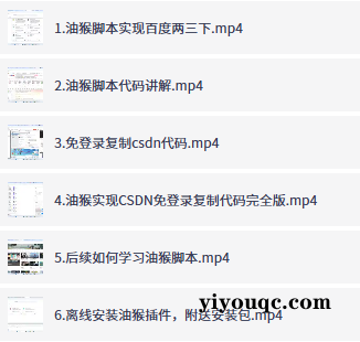 零基础油猴脚本开发,小白也能变高手-以北资源站